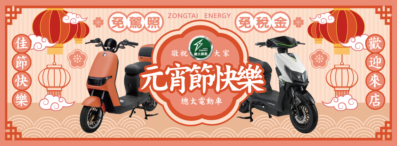 機車造型款(免駕照) : 總太電動車-ZX3-電動機車造型款-微型電動二輪車-電動自行車(價格資訊歡迎親臨洽詢) 機車造型款(免駕照) : 總太電動車-ZX3-電動機車造型款-微型電動二輪車-電動自行車(價格資訊歡迎親臨洽詢)