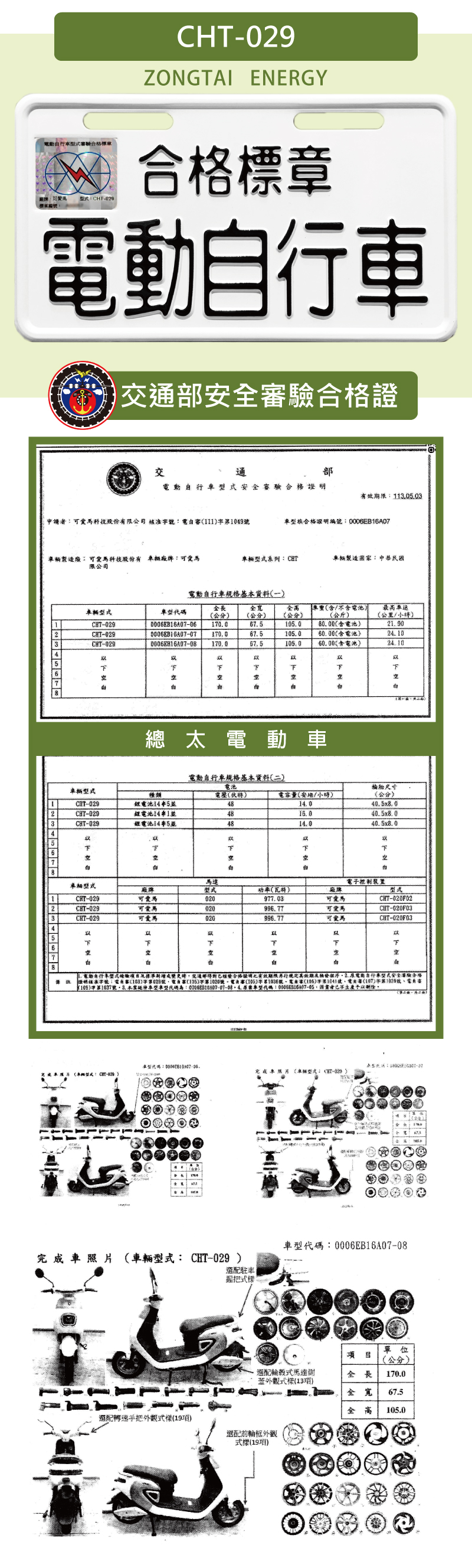 cht-029h-0001-2